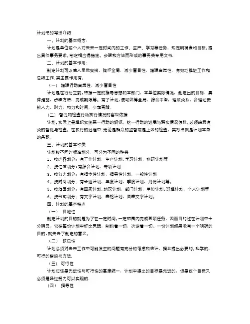 计划书的写法