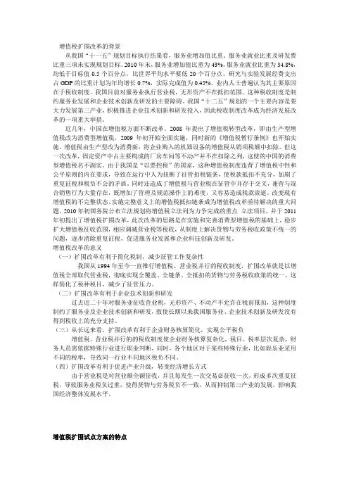 增值税扩围改革的背景