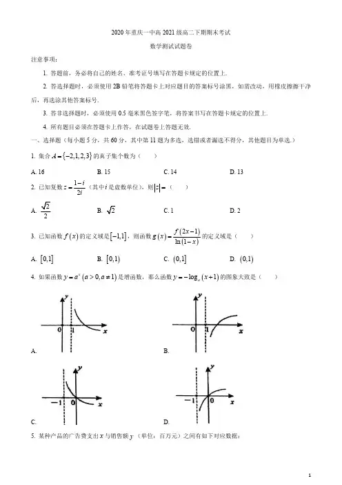 重庆一中2019-2020学年高二下学期期末考试数学试题含答案