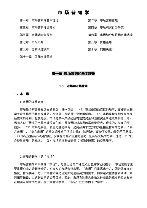 市场营销学