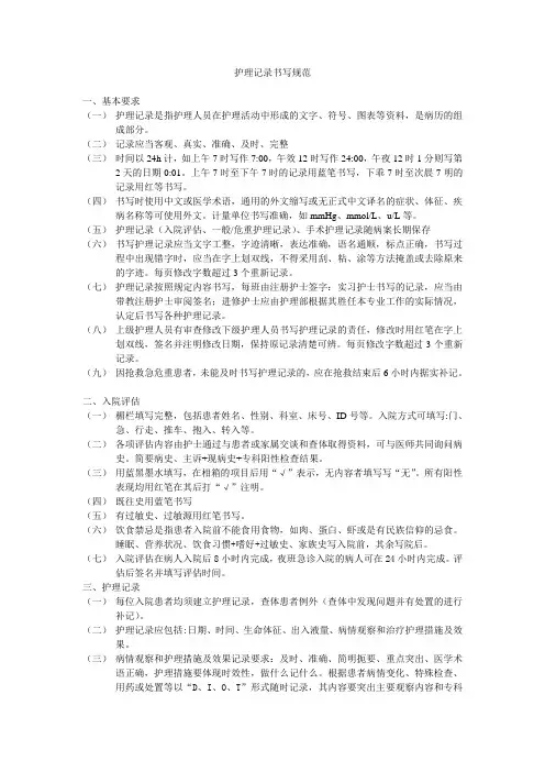 护理记录书写规范