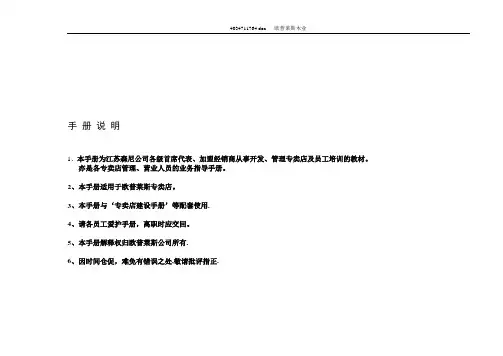 专卖店规范及管理手册