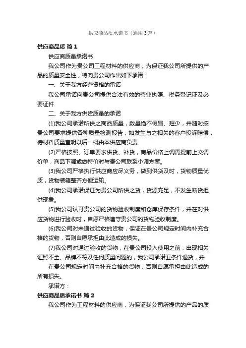 供应商品质承诺书（通用3篇）