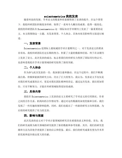scientometrics 我校 发表