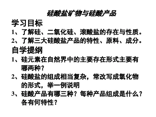硅酸盐