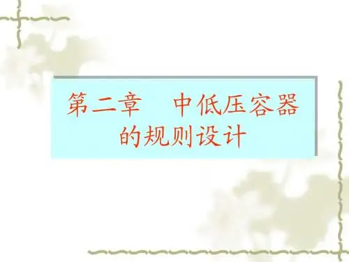 第二章第四节法兰螺栓垫片