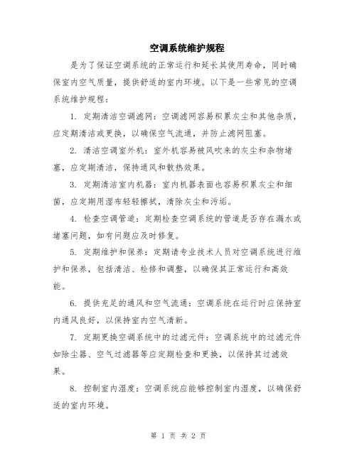 空调系统维护规程