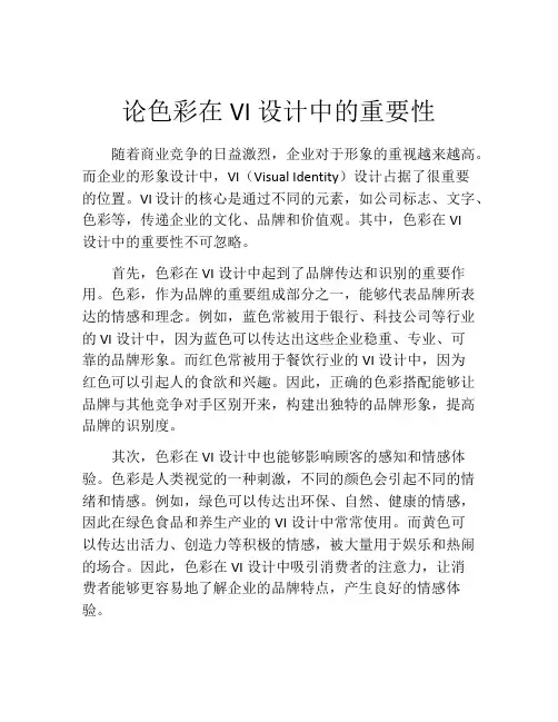 论色彩在VI设计中的重要性