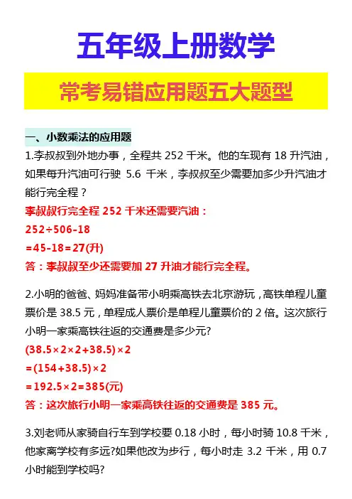 五年级上册数学 常考易错应用题五大题型