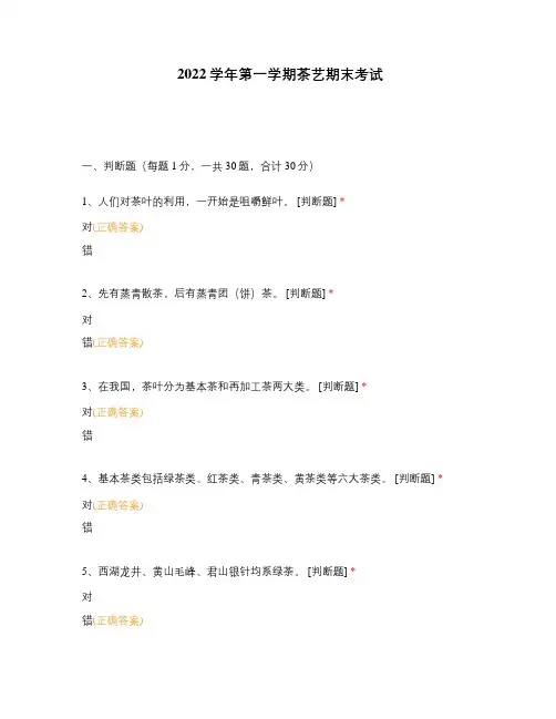 2022学年第一学期茶艺期末考试