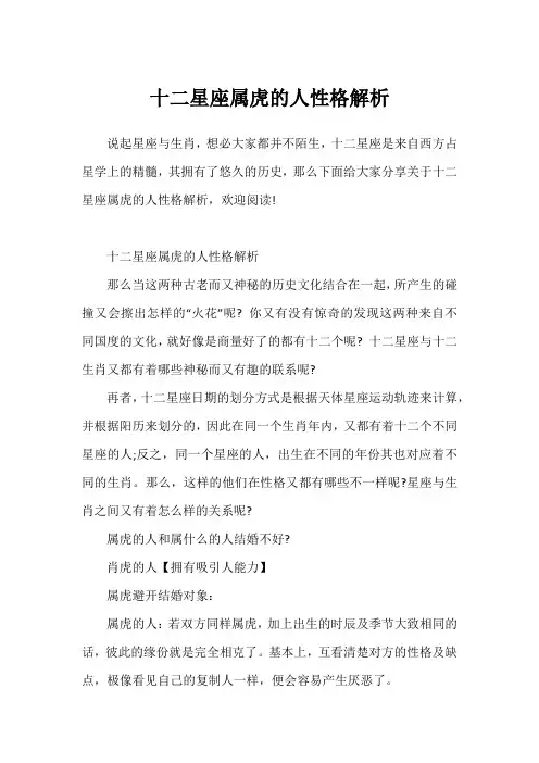 十二星座属虎的人性格解析