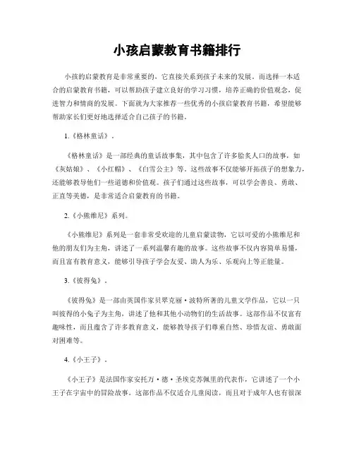 小孩启蒙教育书籍排行