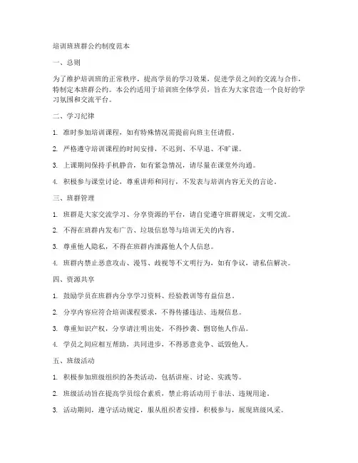 培训班班群公约制度范本