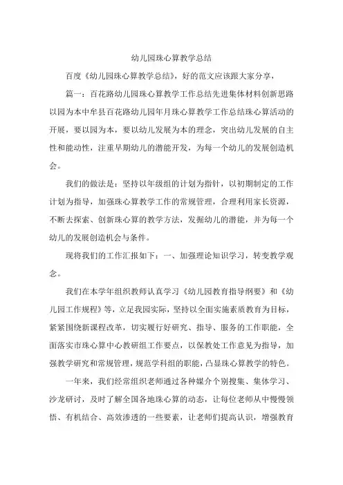 幼儿园珠心算教学总结