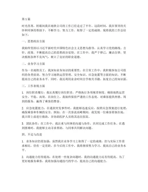 地铁工作总结个人范文(3篇)