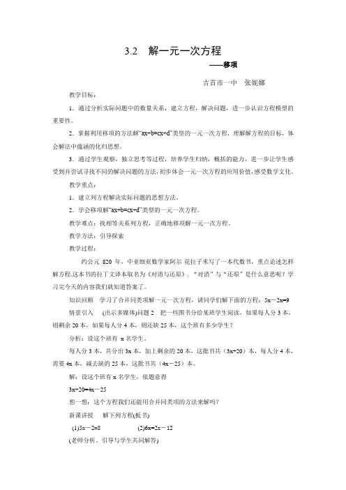移项---解一元一次方程