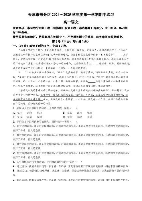 天津市部分区2024-2025学年高一上学期11月期中考试语文试题(含答案)
