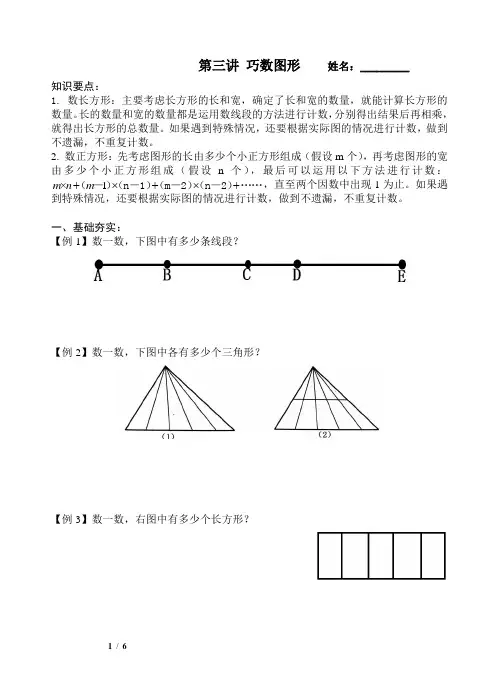 三年级 数学奥数拓展培优  第3讲 巧数图形(学生版)