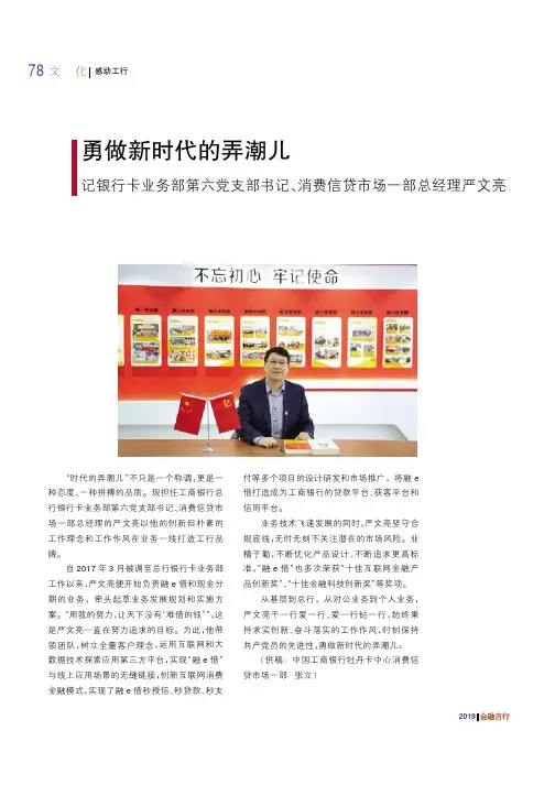勇做新时代的弄潮儿--记银行卡业务部第六党支部书记、消费信贷市