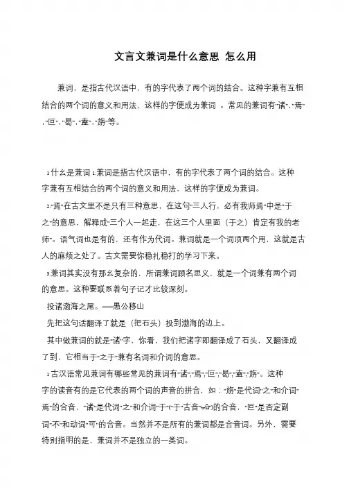 文言文兼词是什么意思 怎么用