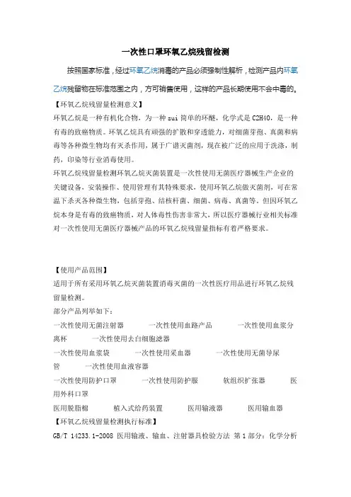 环氧乙烷残留量检测执行标准