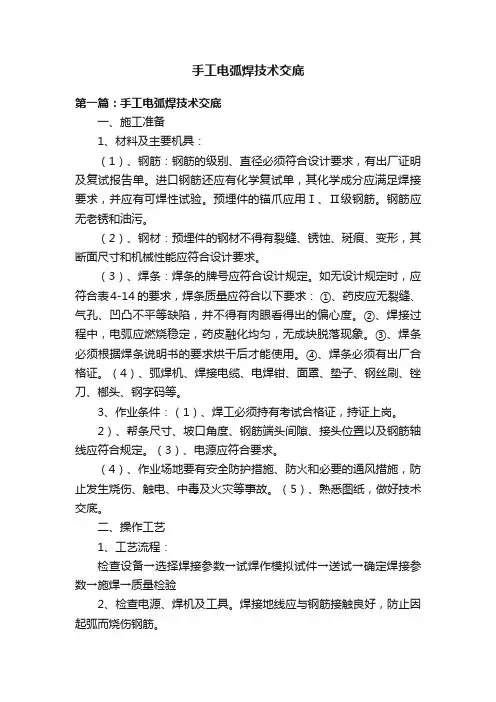 手工电弧焊技术交底