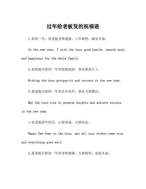 过年给老板发的祝福语