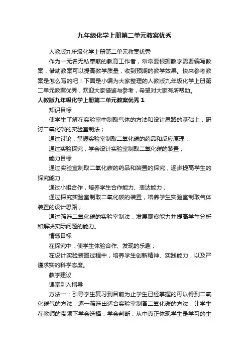 人教版九年级化学上册第二单元教案优秀