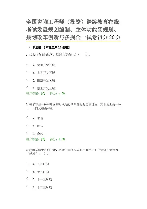 全国咨询工程师（投资）继续教育在线考试发展规划编制、主体功能区规划、..