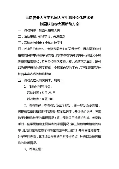 校园认植物大赛