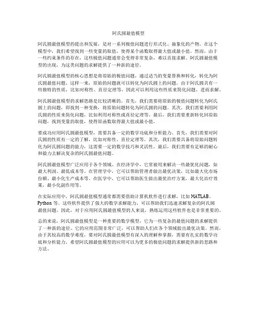 阿氏圆最值模型