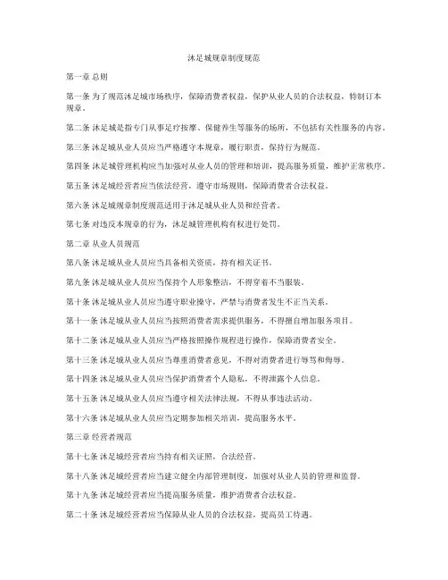 沐足城规章制度规范