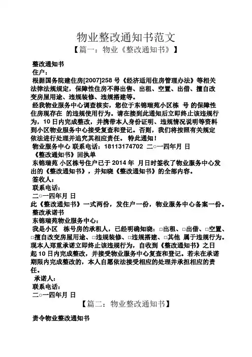 物业整改通知书范文