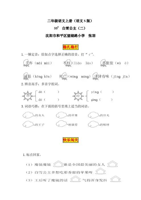 【素材】33_白雪公主(二)习题