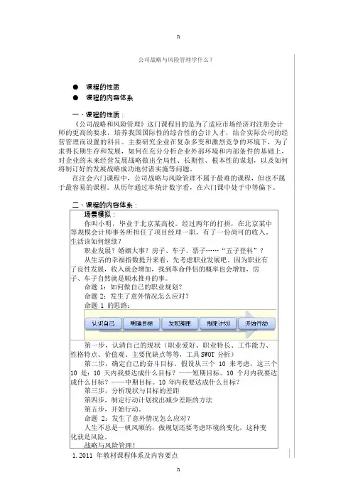 CPA考试之公司战略与风险管理学是什么