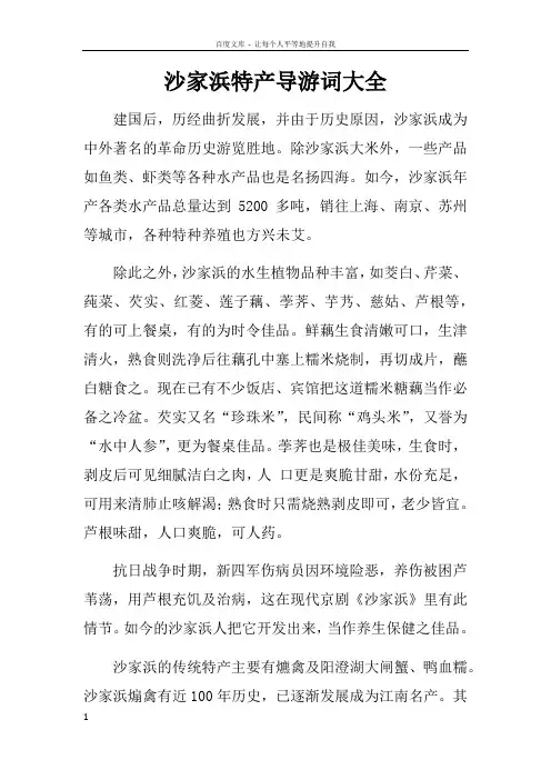 沙家浜特产导游词大全