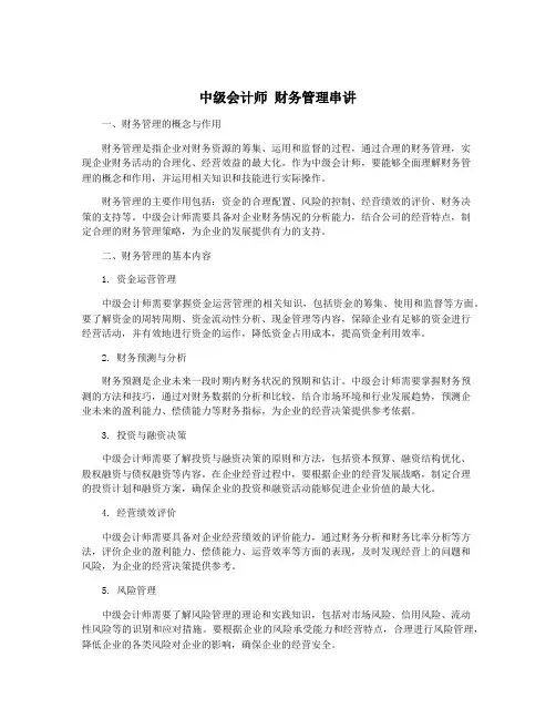 中级会计师 财务管理串讲