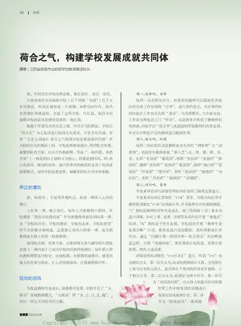 荷合之气，构建学校发展成就共同体
