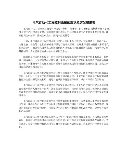 电气自动化工程控制系统的现状及其发展形势