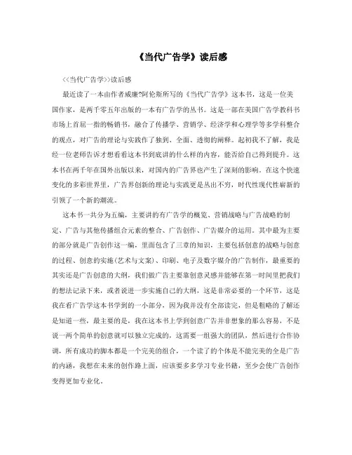 《当代广告学》读后感