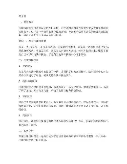 法律援助典型案例选编(3篇)