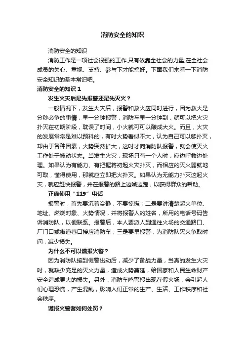 消防安全的知识
