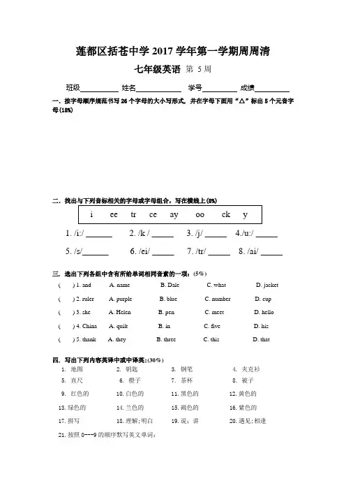 七年级上英语第5周周周清