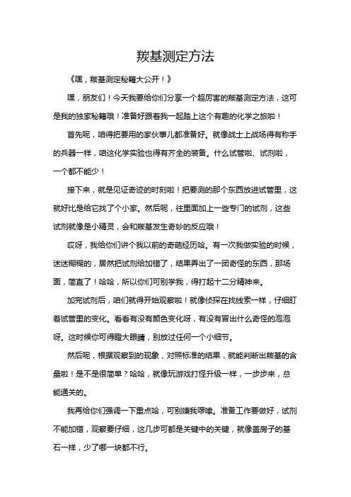 羰基测定方法
