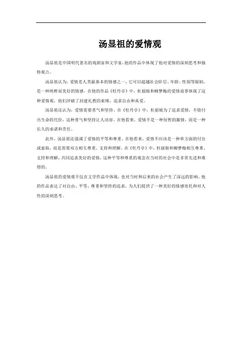 汤显祖的爱情观