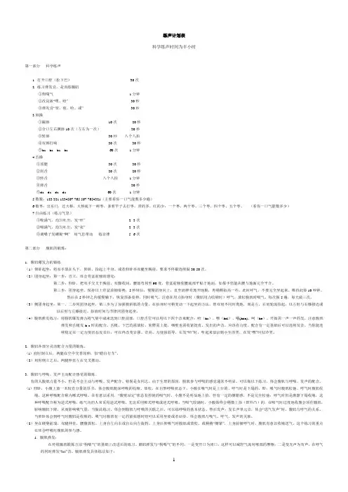 科学练声计划表