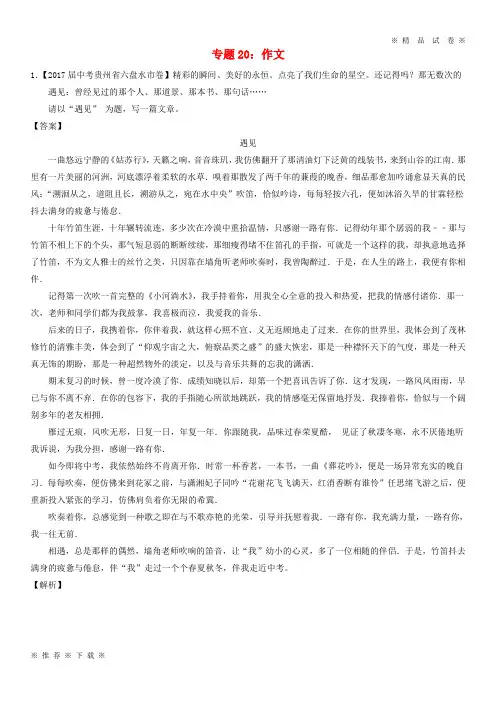 (部编版)2020年中考语文试题分项版解析汇编第01期专题作文含解析8