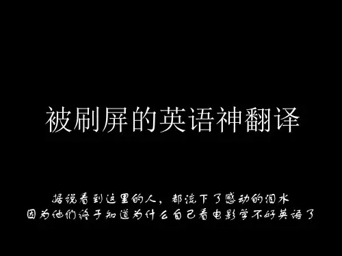 中式英语搞笑神翻译