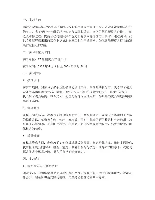 注塑模具毕业实习报告