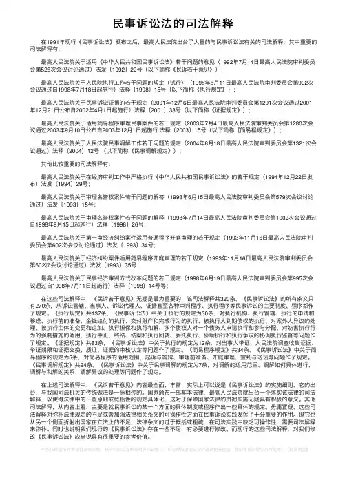 民事诉讼法的司法解释